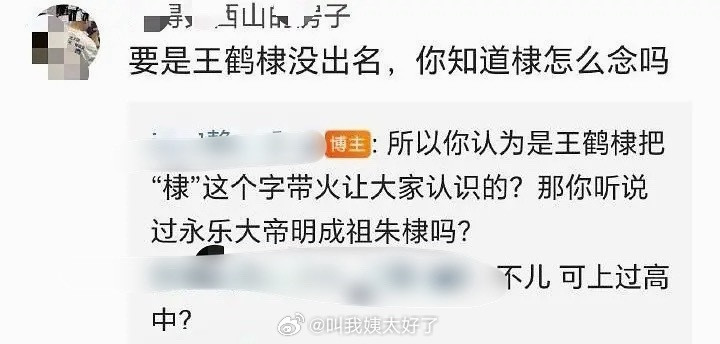 如果王鹤棣没出名，大家知道棣字怎么念吗？