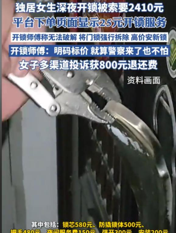 “开锁乱象何时休！”上海，女子加班回家，准备开门时发现钥匙怎么都找不到，无奈只得