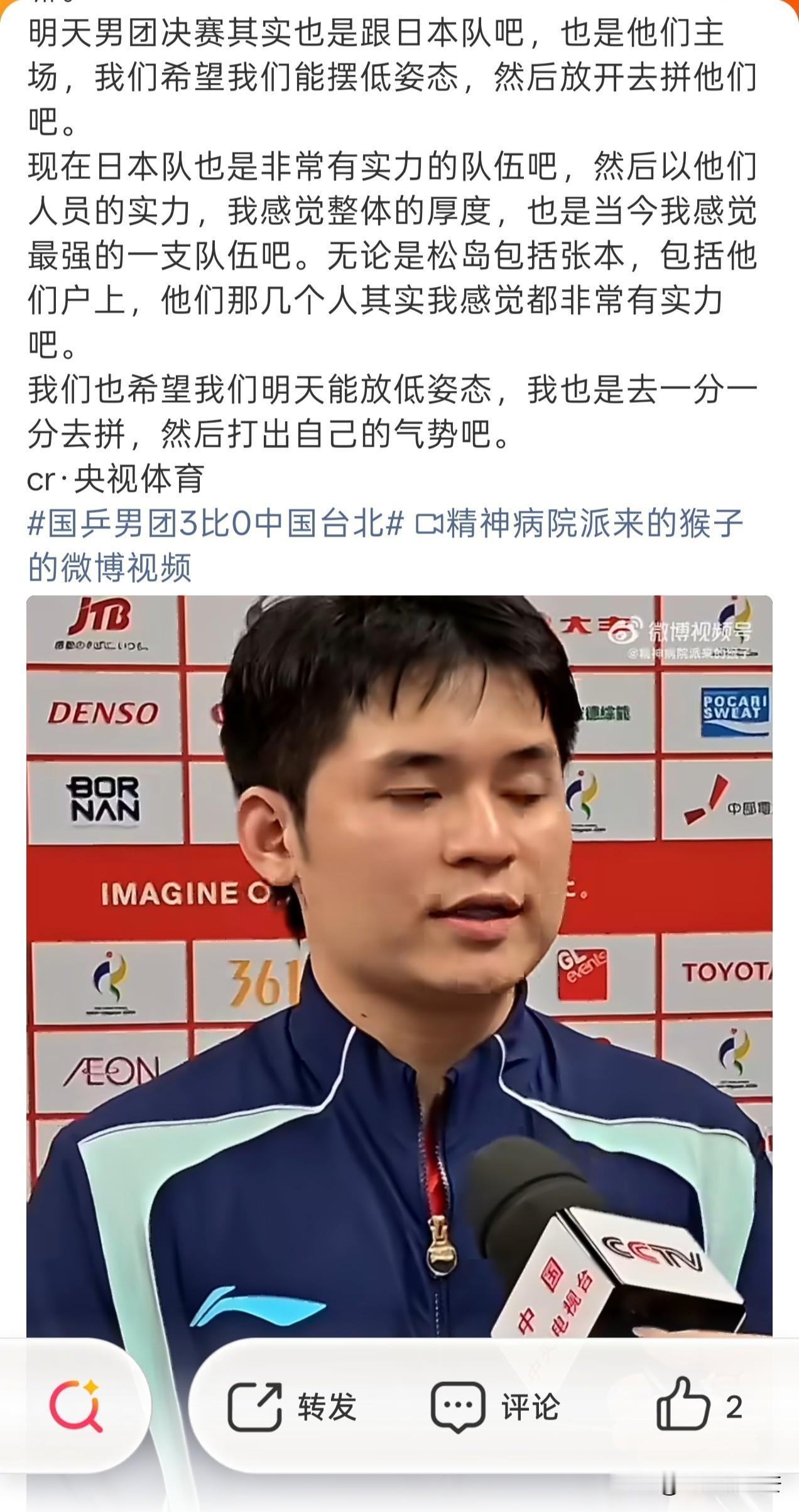 看完林诗栋的采访，突然觉得他们明天有希望赢日本队！林诗栋今晚采访，整体都是稳重