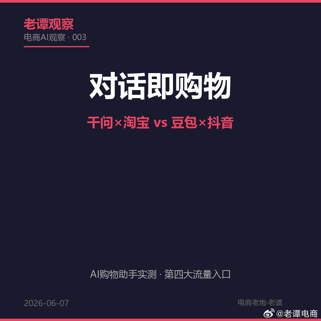 今年618最狠的变化不是低价，是"对话即购物"。千问×淘宝全面打通，豆包×抖音商