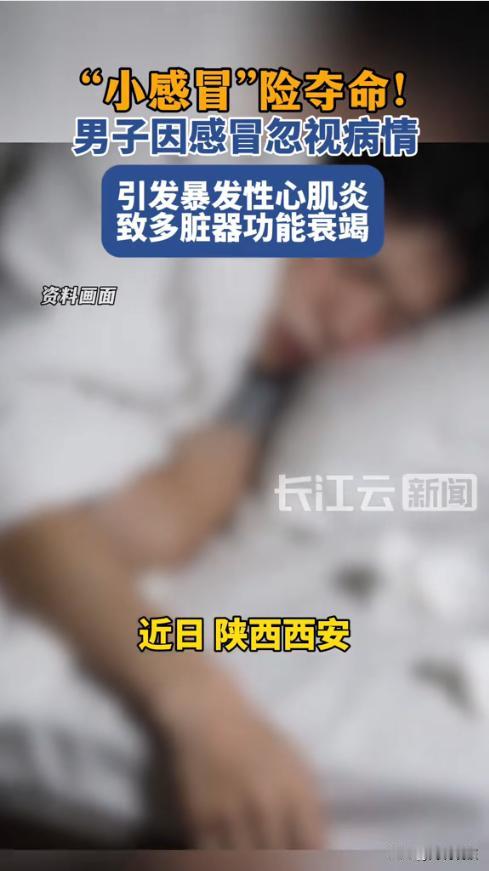 “太吓人了！”近日，陕西西安，一男子突然鼻塞咽痛、恶心呕吐，以为是普通小感冒，便