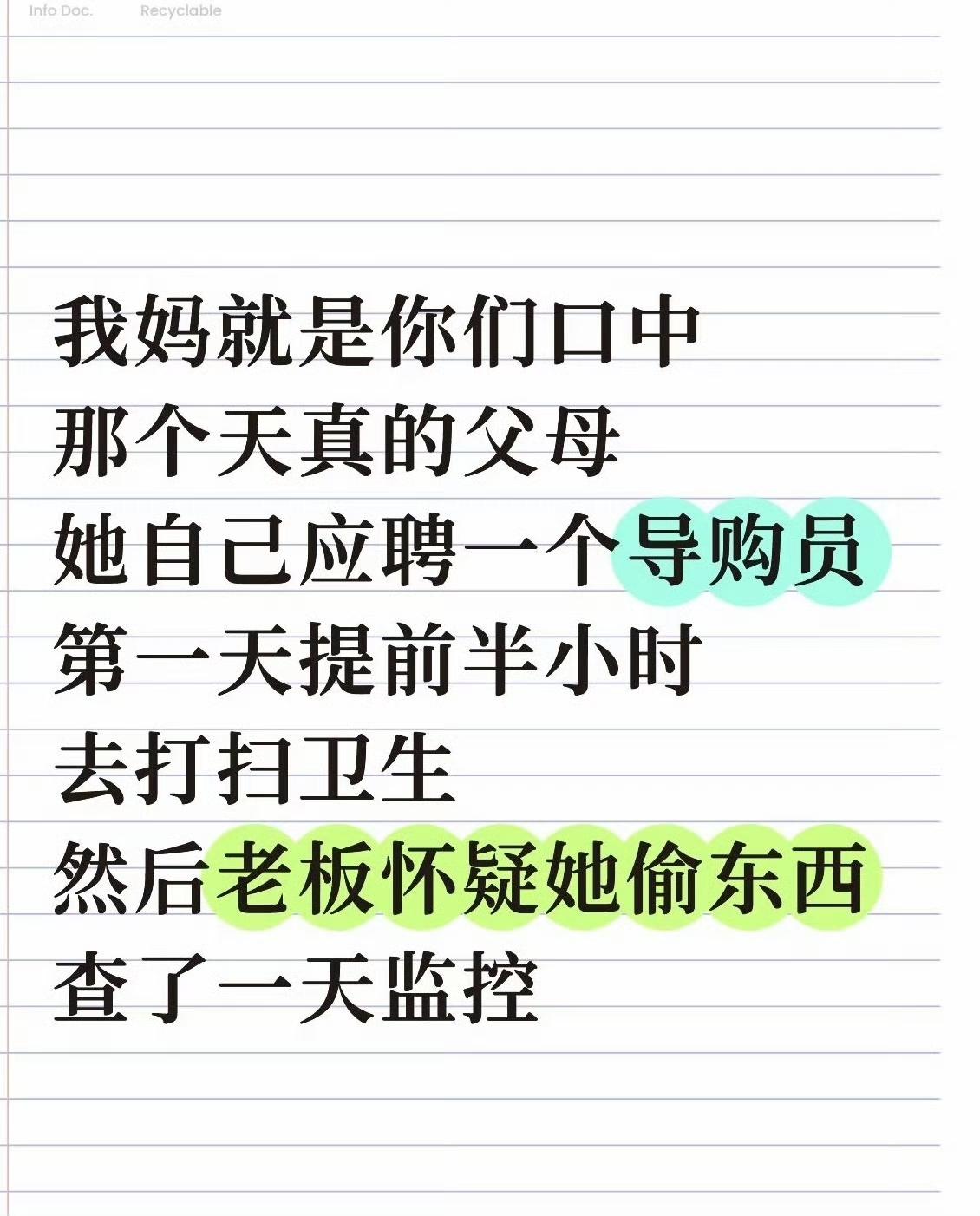 突然发现父母在职场中真的很天真​​​