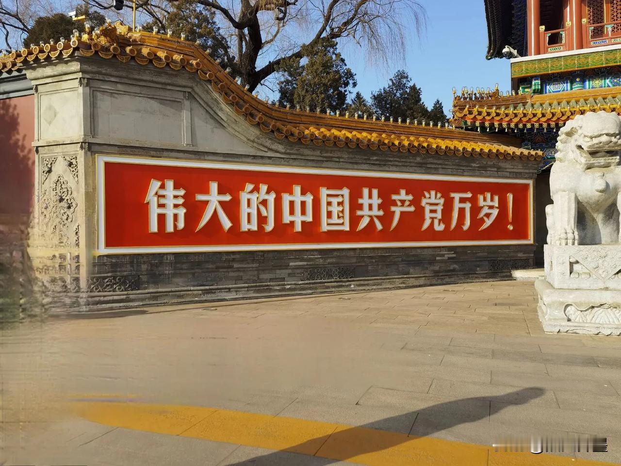 西华门影壁上的题词有什么来头？当年毛主席坐车进西华门，跟汪东兴说：你是不是考虑