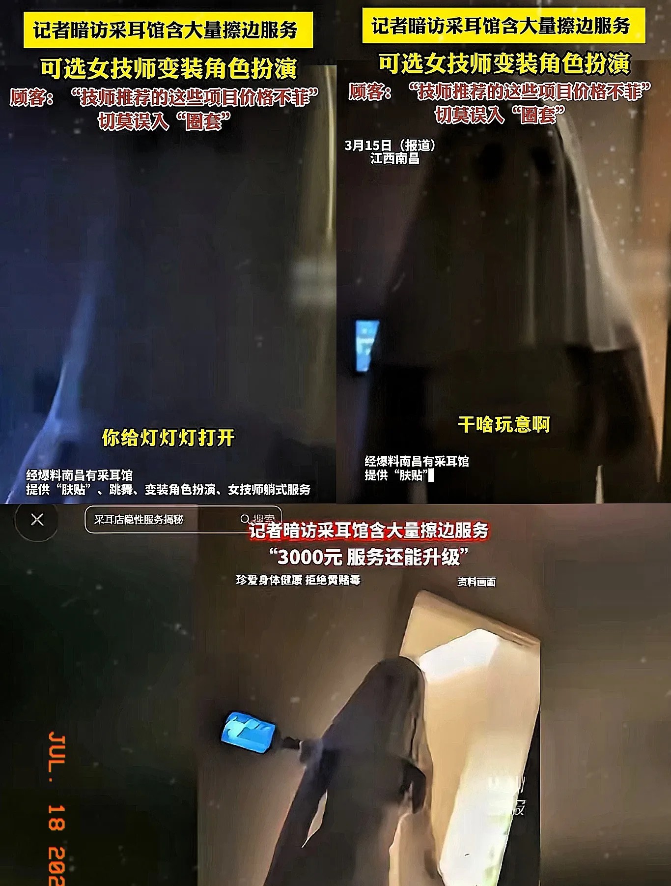 “太大胆了！”江西南昌，一男子为缓解疲劳，去采耳放松！结果碰上了个离谱的事儿。