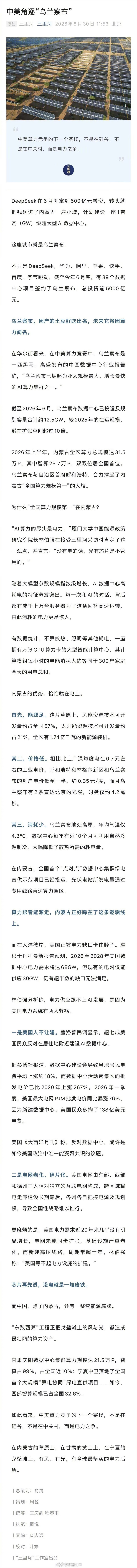 【#中美角逐乌兰察布#】中国算力规模第一的地方，不在北京、上海、深圳，在内蒙古。