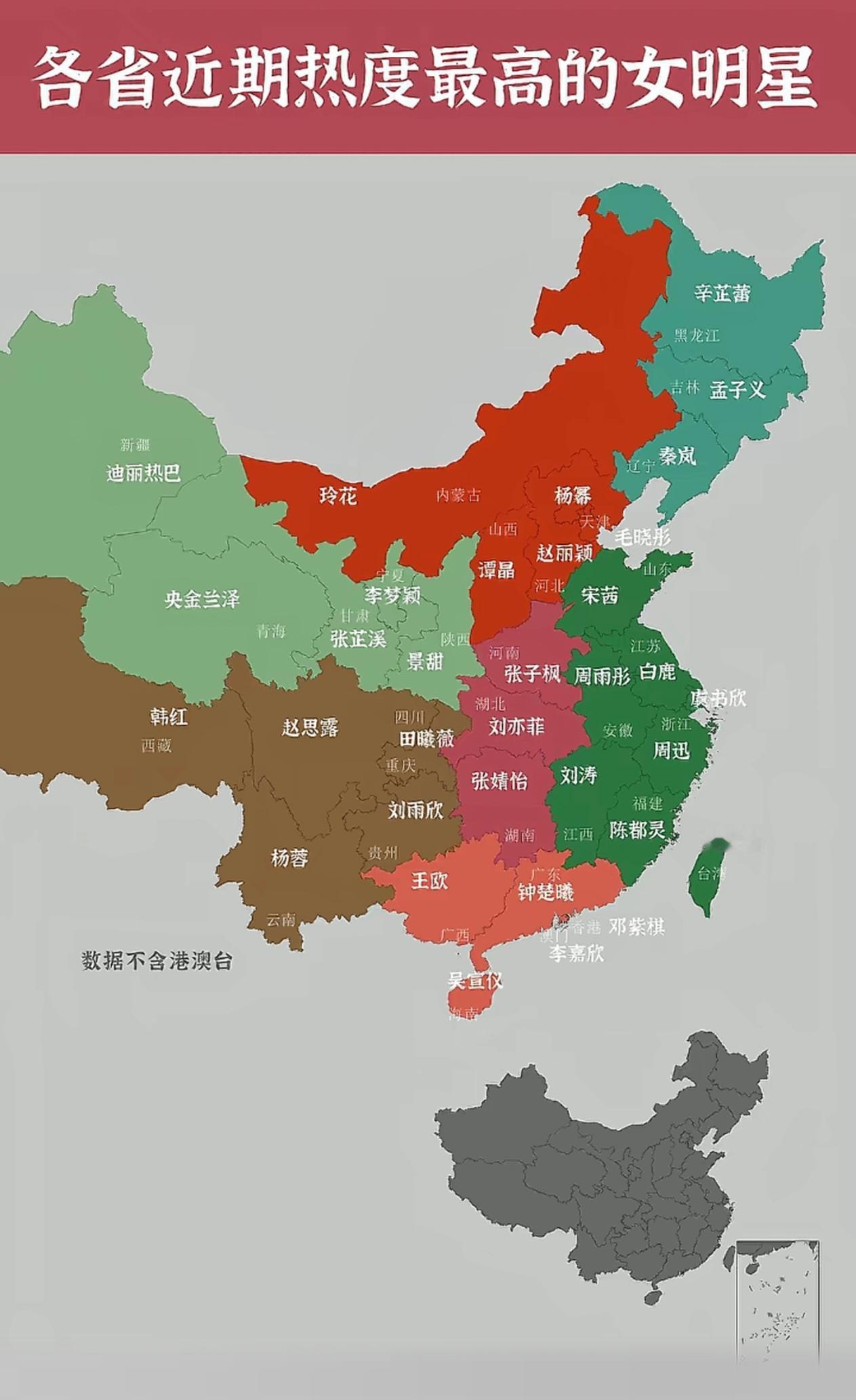 这份各省热门女星榜单，网上吵翻了天！全网公认迪丽热巴是新疆毫无争