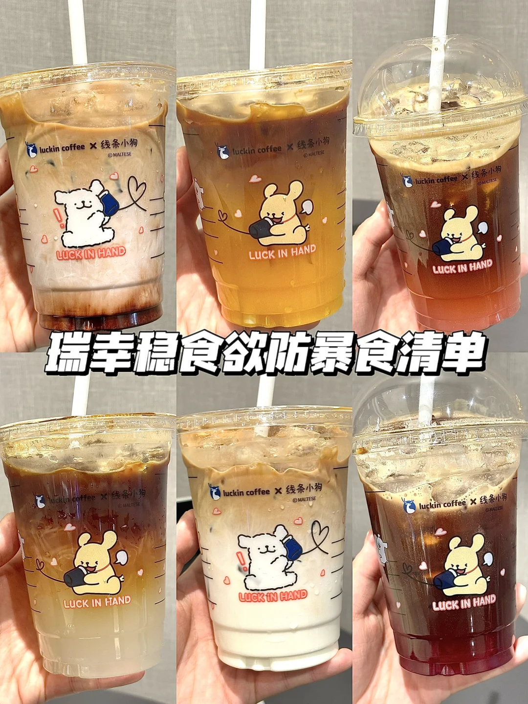 瑞幸最有饱腹感的几杯！附点单攻略！