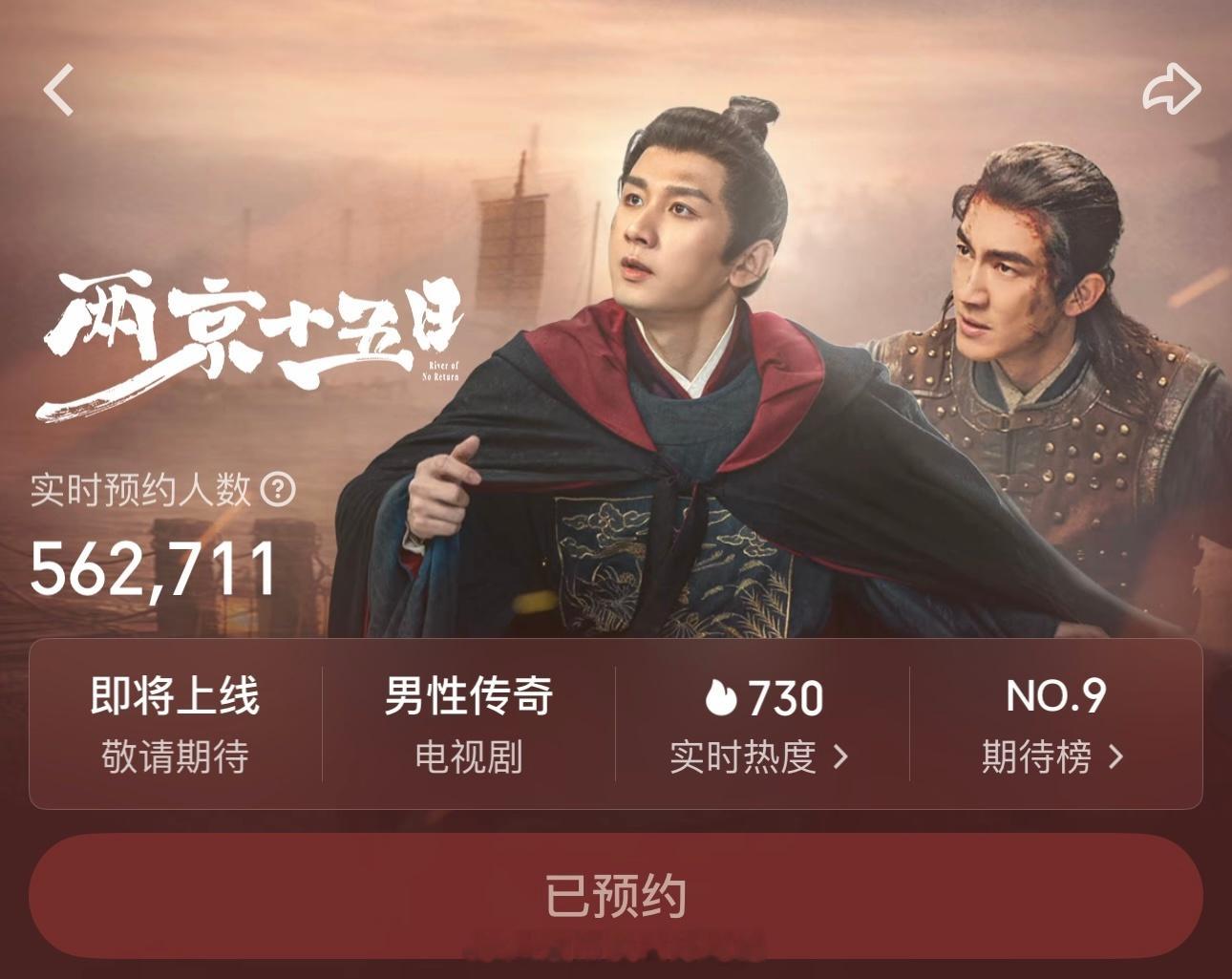 成毅《两京十五日》爱奇艺预约封面图