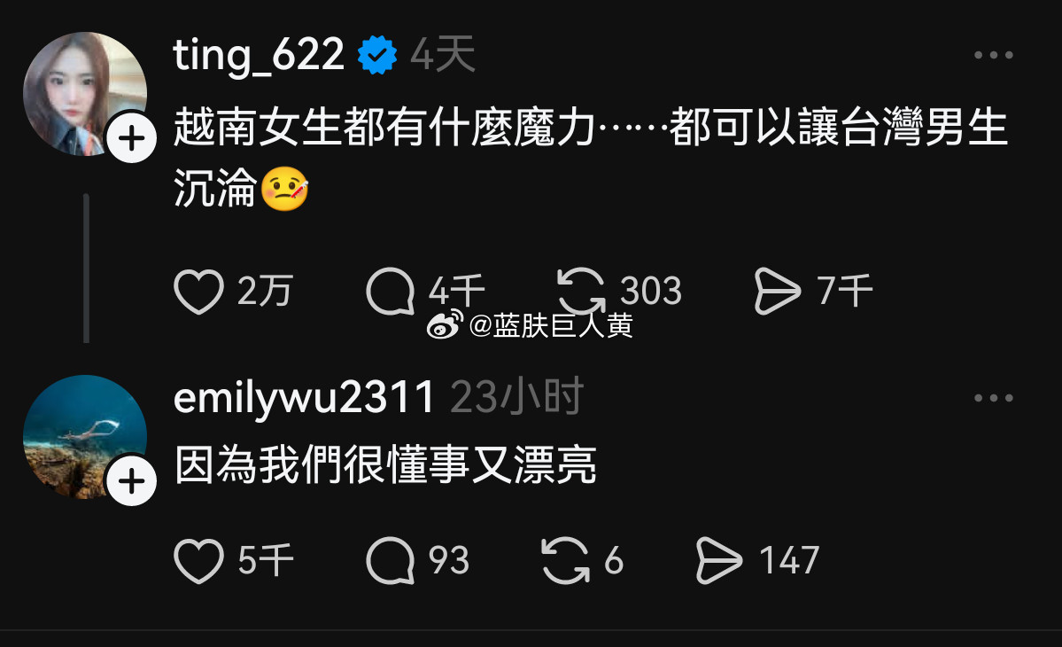 脆上热帖：台湾省女人和越南女人的对决