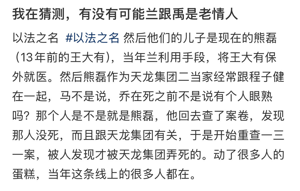 以法之名观众能当编剧了看以法之名网友们的脑洞比剧情还烧脑，这届观众简直是“剧本杀