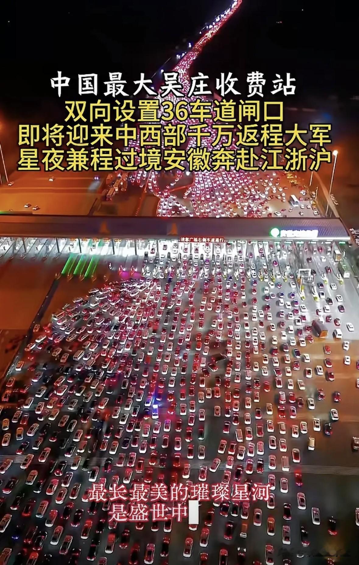 果然，真的没想到，中国最大高速收费站，这场面太震撼了！安徽吴庄收费站一天