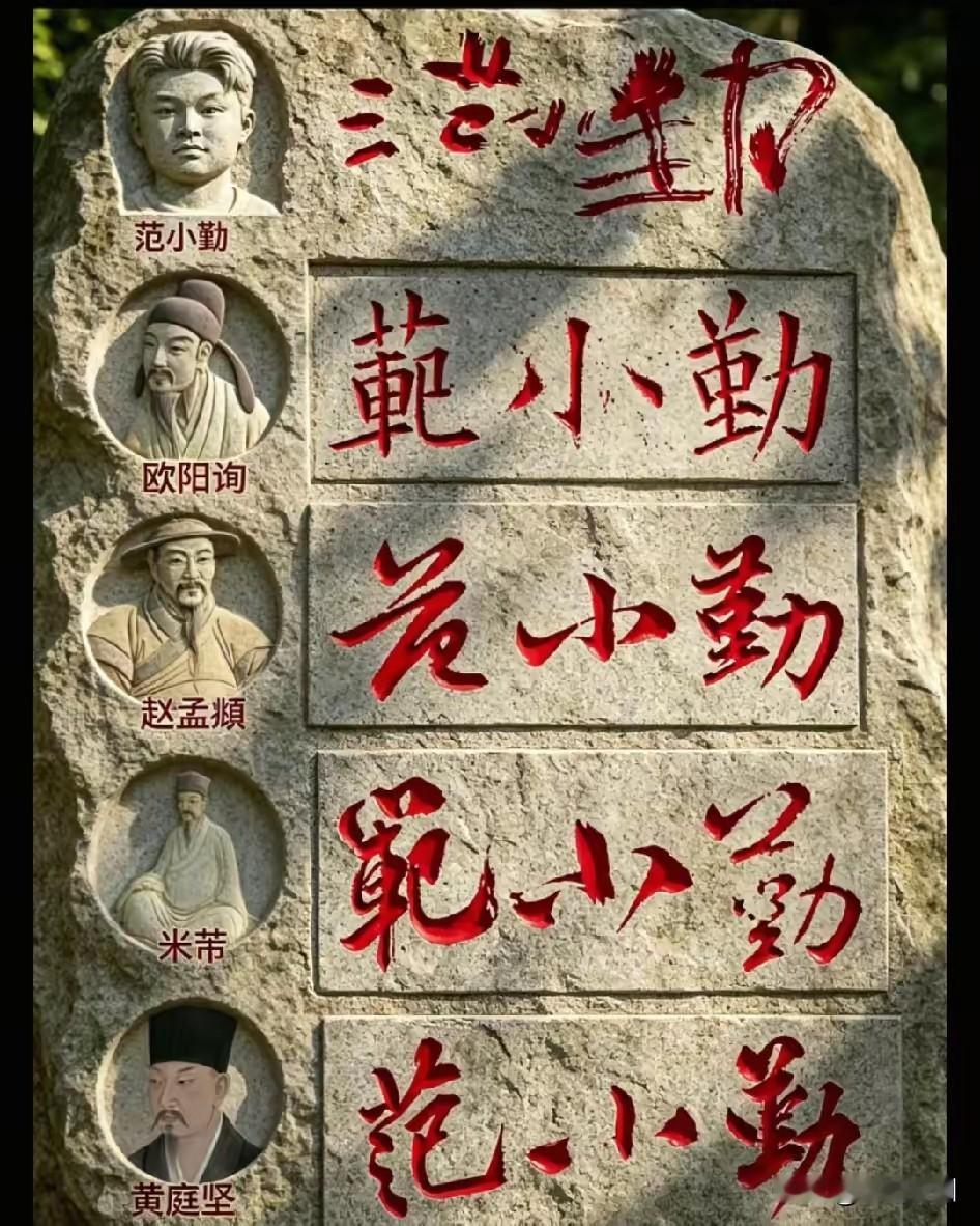 现在范小勤这三个字估计得值一个亿！全网都在炒，他的表哥是赚翻了！也许将来范小勤的
