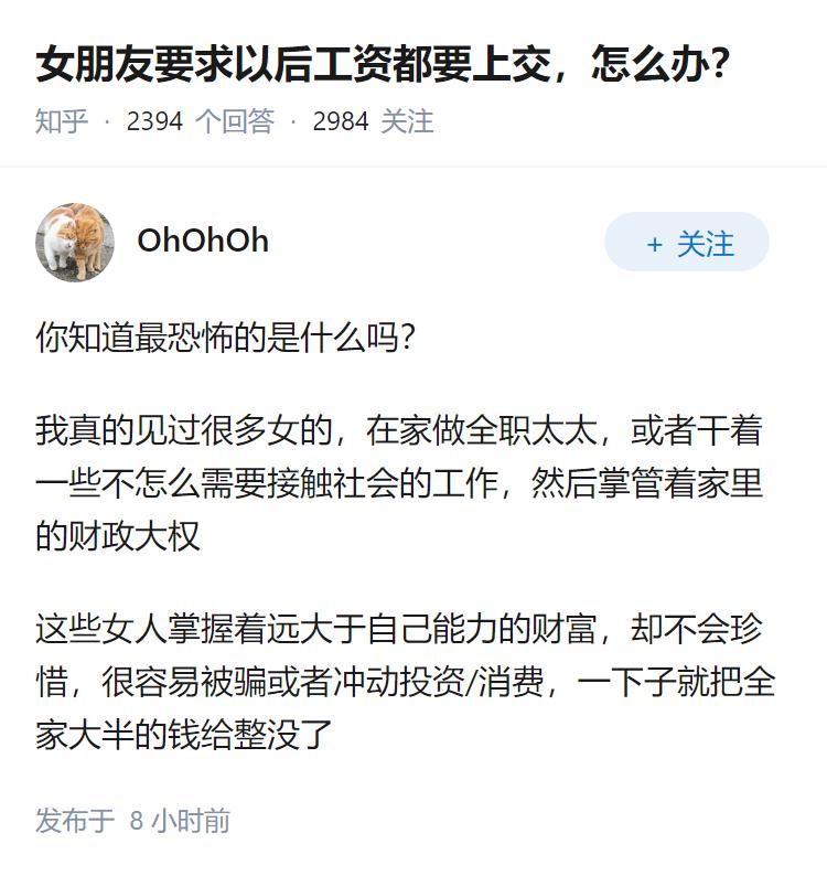 女朋友要求以后工资都要上交，怎么办？