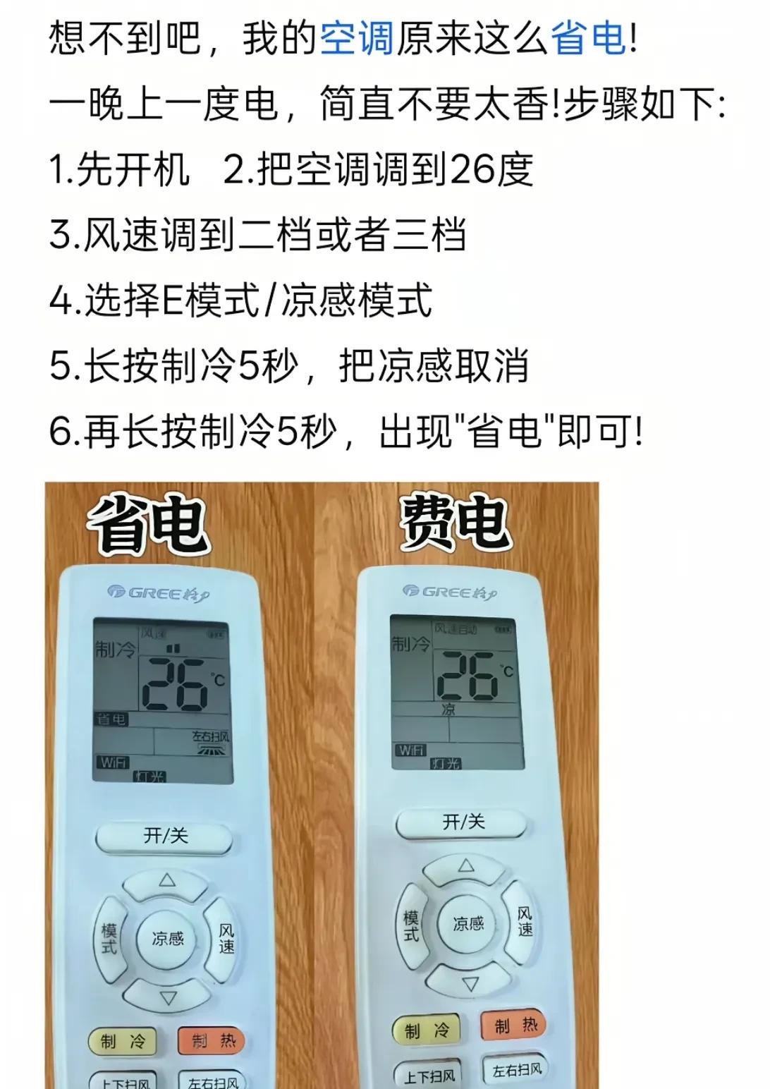 空调真的一晚只需一度电？三岁小孩估计都不信。空调自己更不信！先