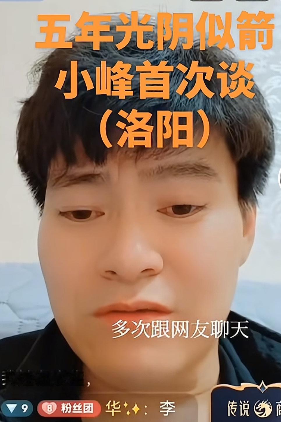 小峰在直播间说，“大舅前妻不应该参与28，不然她现在还活着，是一个姓白的男人谋害