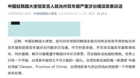 事关台湾问题！中方坚决反对！强烈抗议！9月2日国台办发言人张晗就在记者会上直