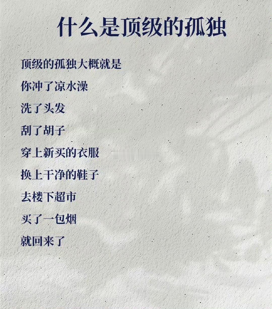 什么是顶级的孤独​​​