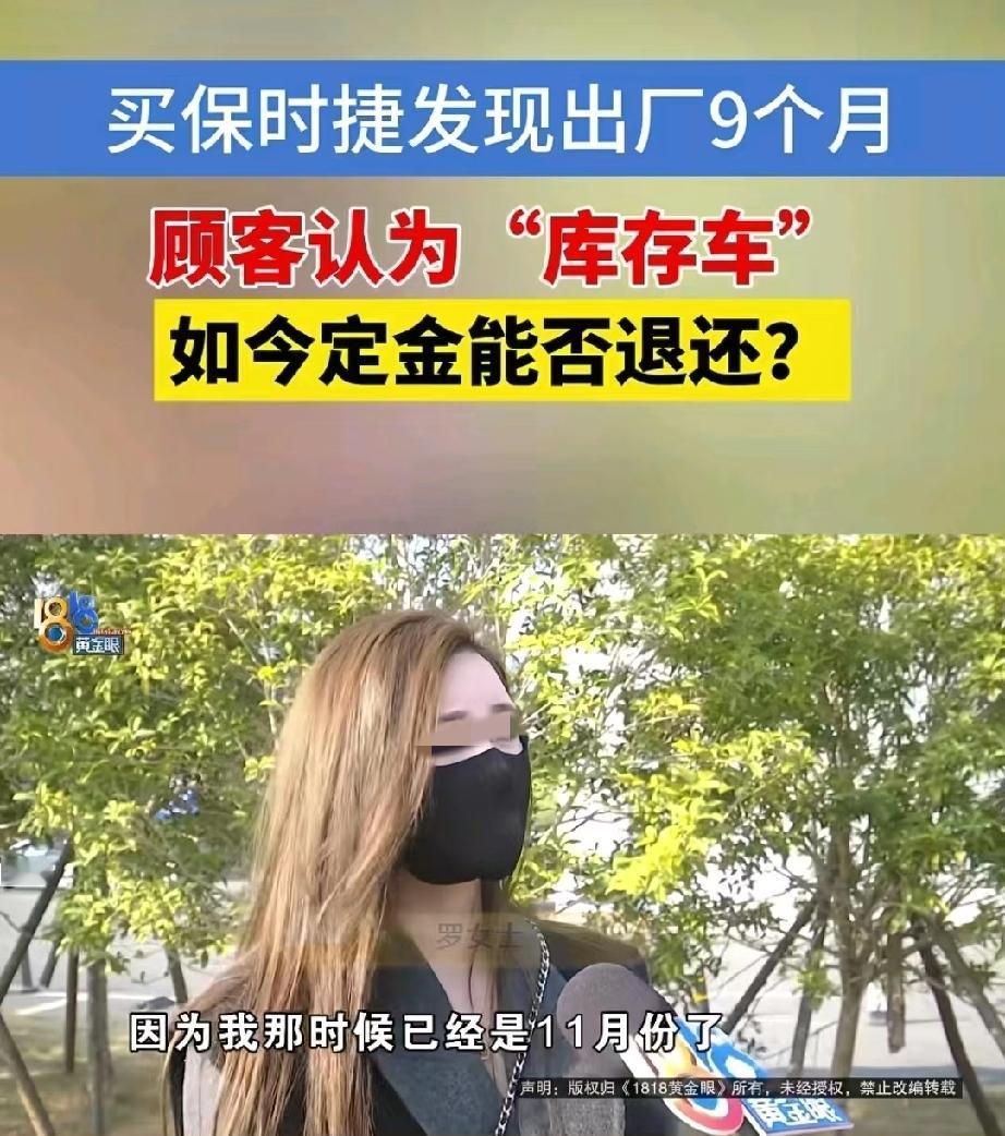 浙江杭州，女子想买一辆保时捷，签完合同付完定金，准备提车时才发现，车辆已经出厂9