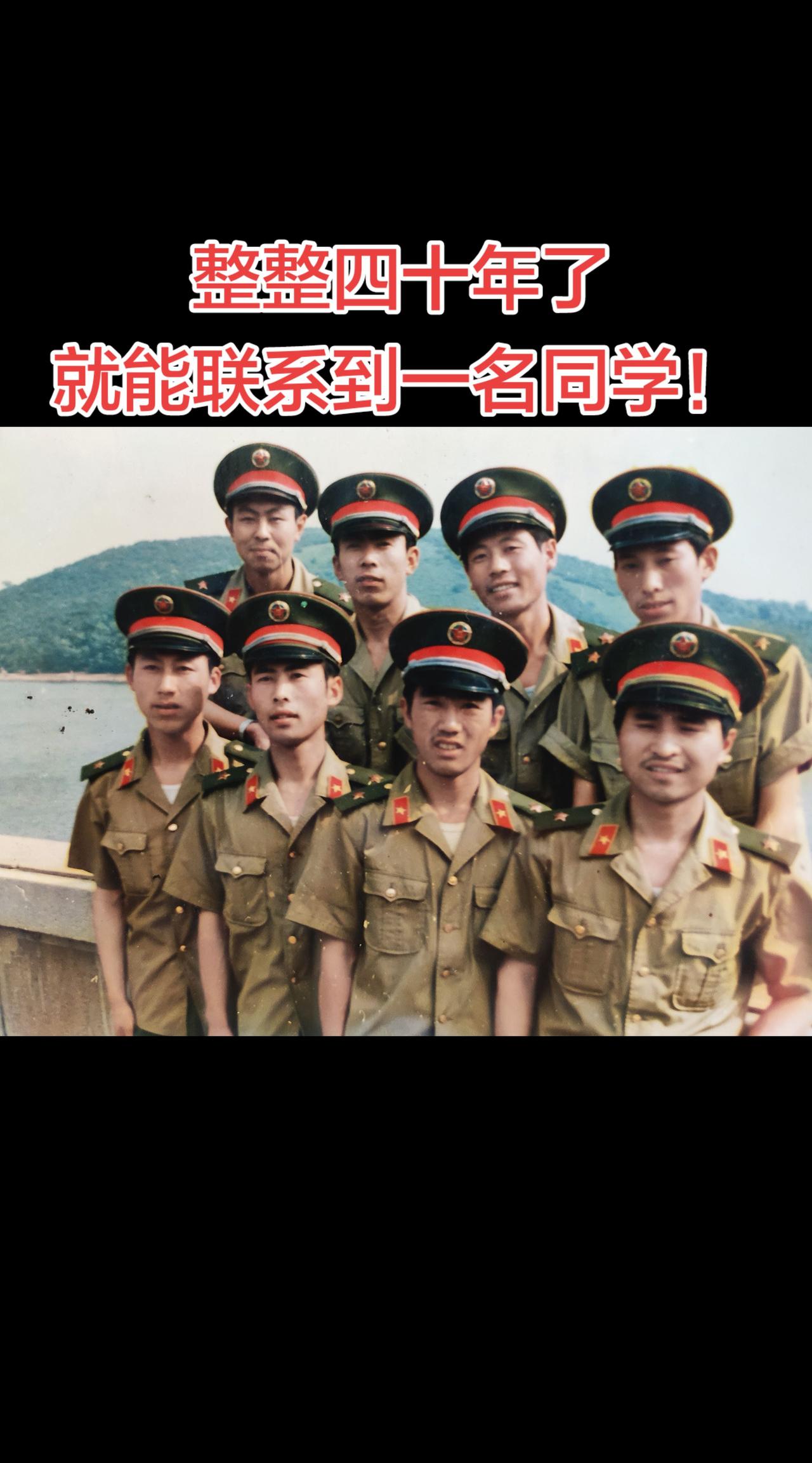 老同学，你在哪里？86年沈阳北大一别，40年了再未重逢，战友们，你们都好吗？抖音
