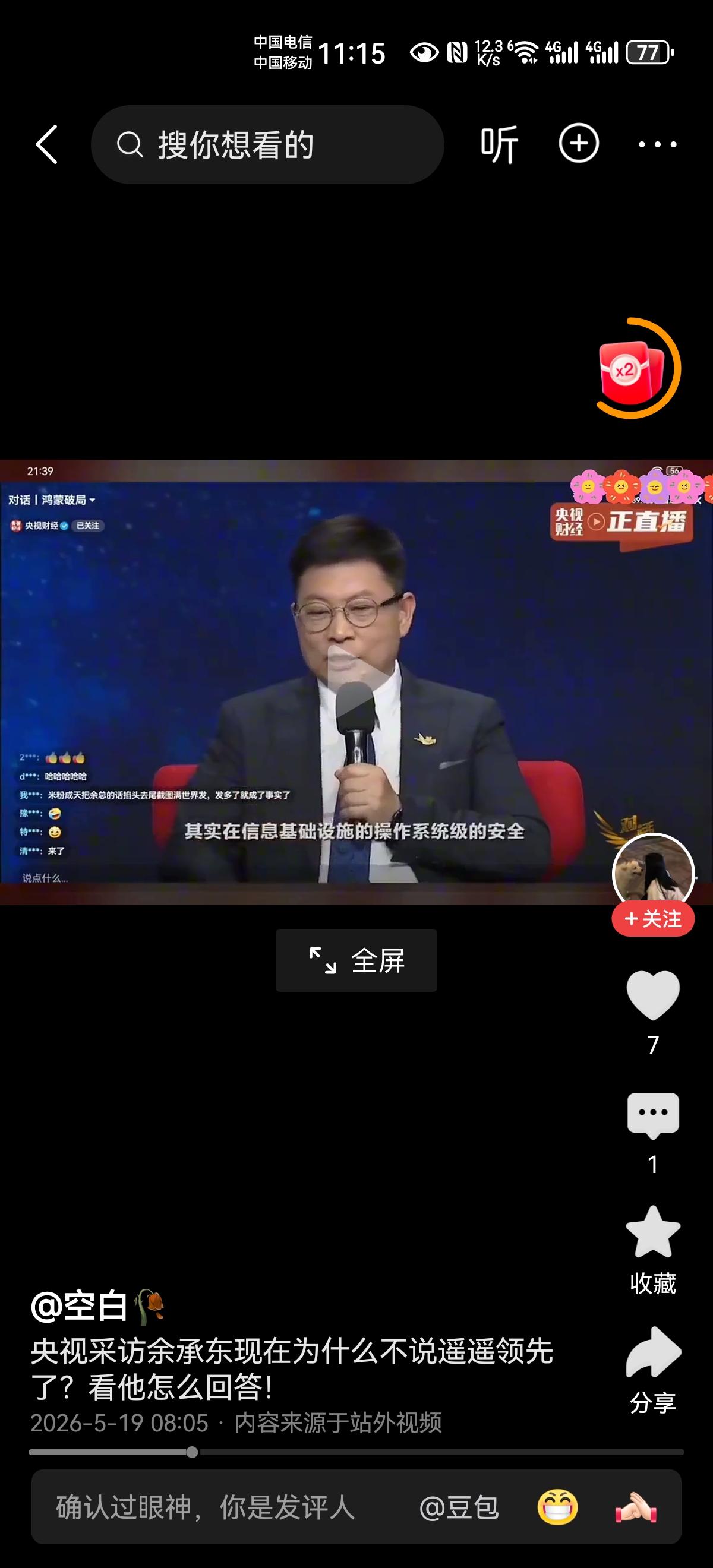看了央视和余承东的对话后，我更加认可华为手机和鸿蒙系统，原因为何？大家有时间可以