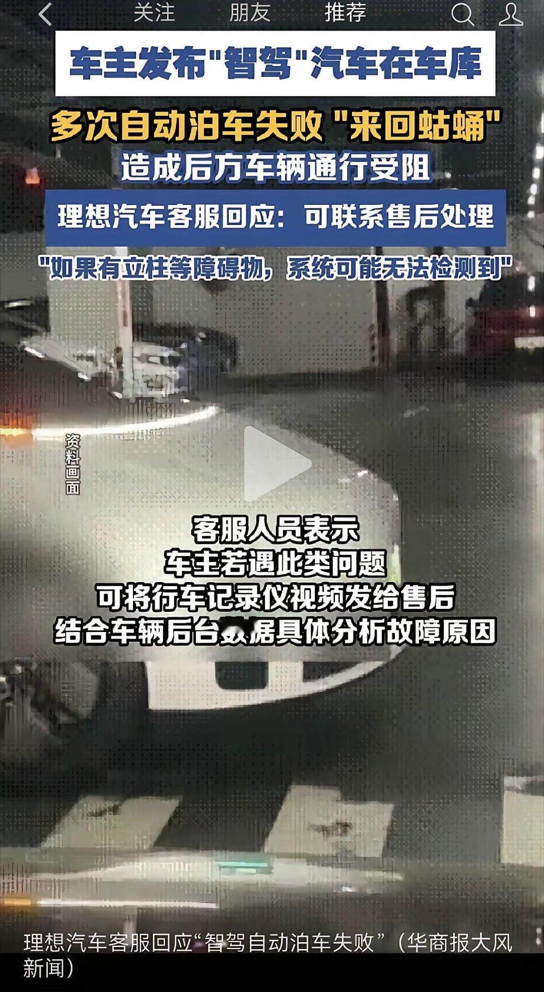 理想营销部水平不行啊，这个离车泊入反复进出，就是说明了理想汽车很努力很上进啊。利