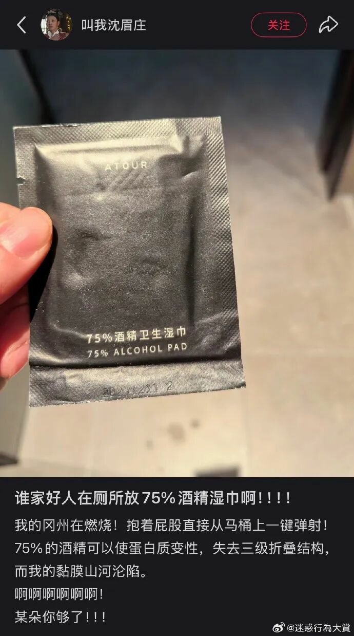 是擦手擦马桶圈的，不是擦后置眼位的