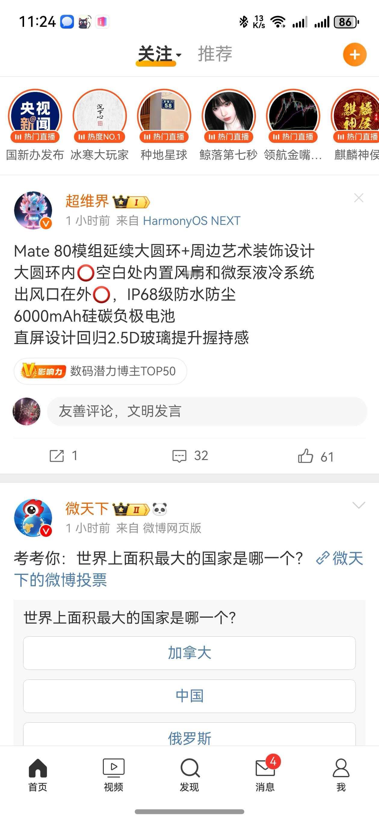 鸿蒙NEXT据爆料华为Mate80系列将搭载内置液冷风扇技术，风扇的位置在摄