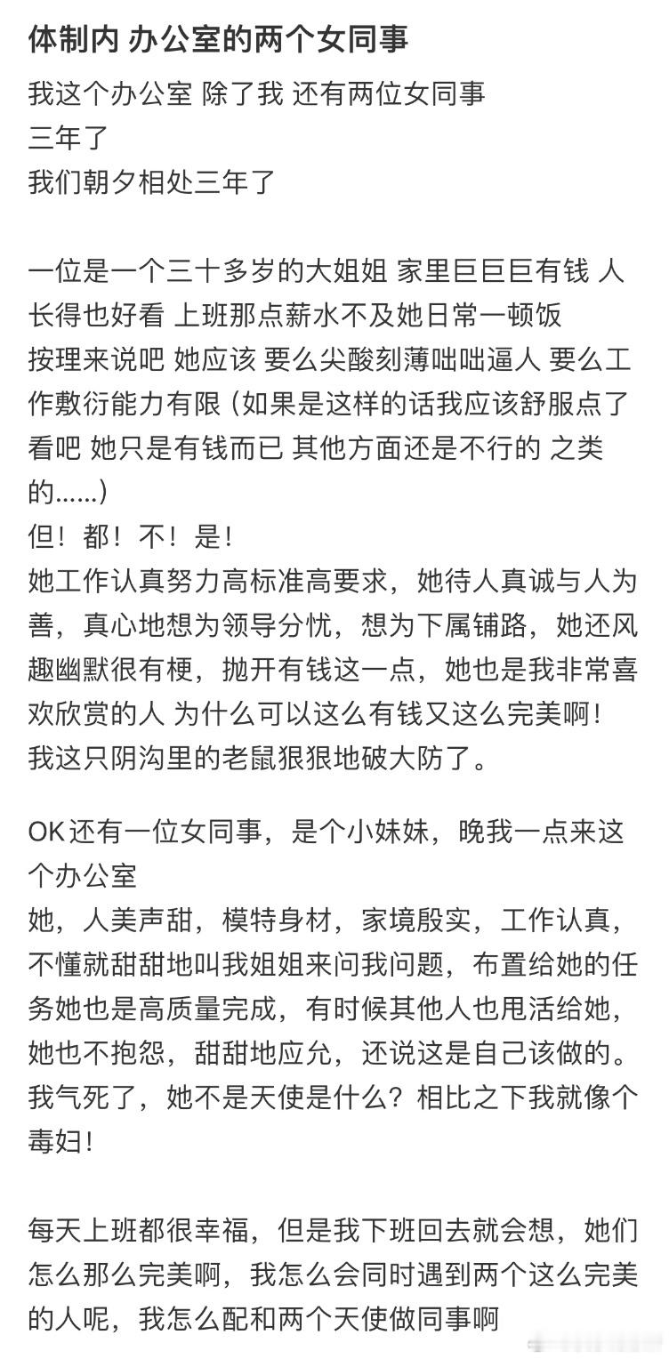 体制内办公室的两个女同事​​​