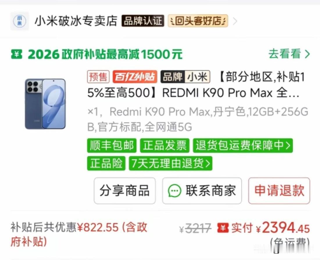 好家伙[笑着哭]红米K90PM最低来到了2394了[滑稽笑]这可比其他新机香太多了啊