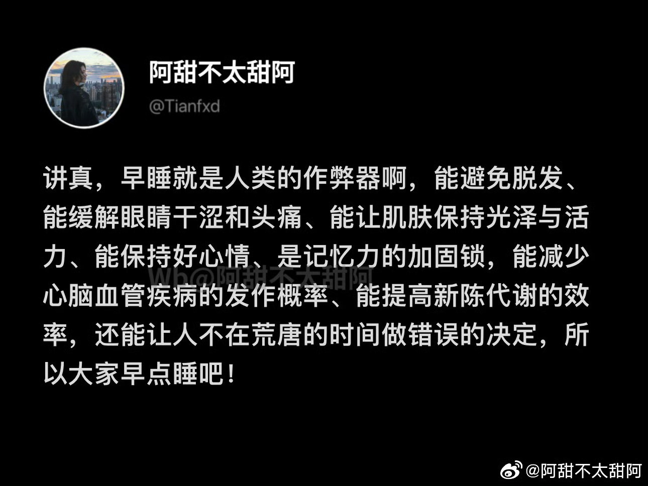 早睡就是人类的作弊器啊​​​