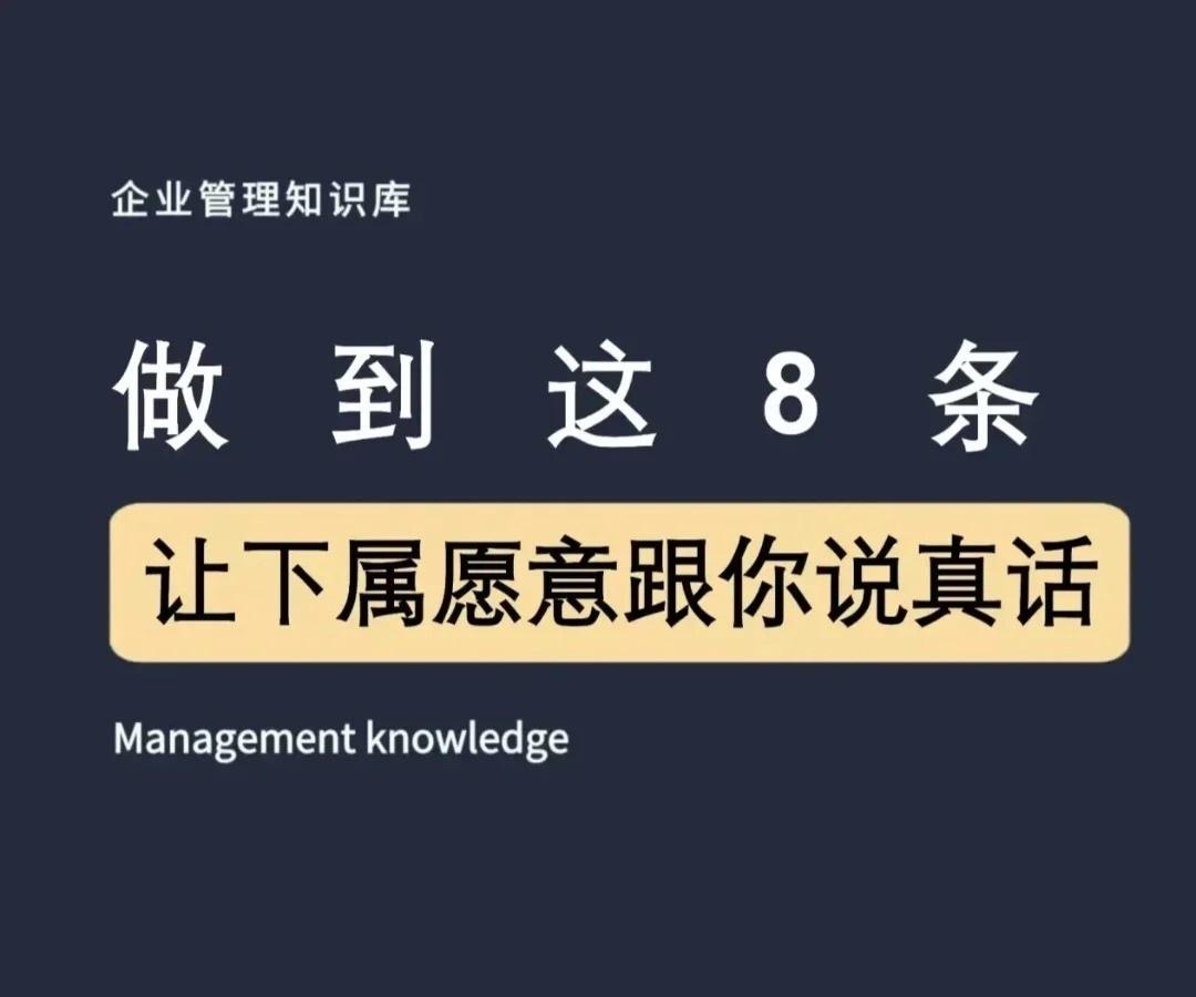 如何让下属说真话世华学院总裁首选学堂总裁学对课首选世华课