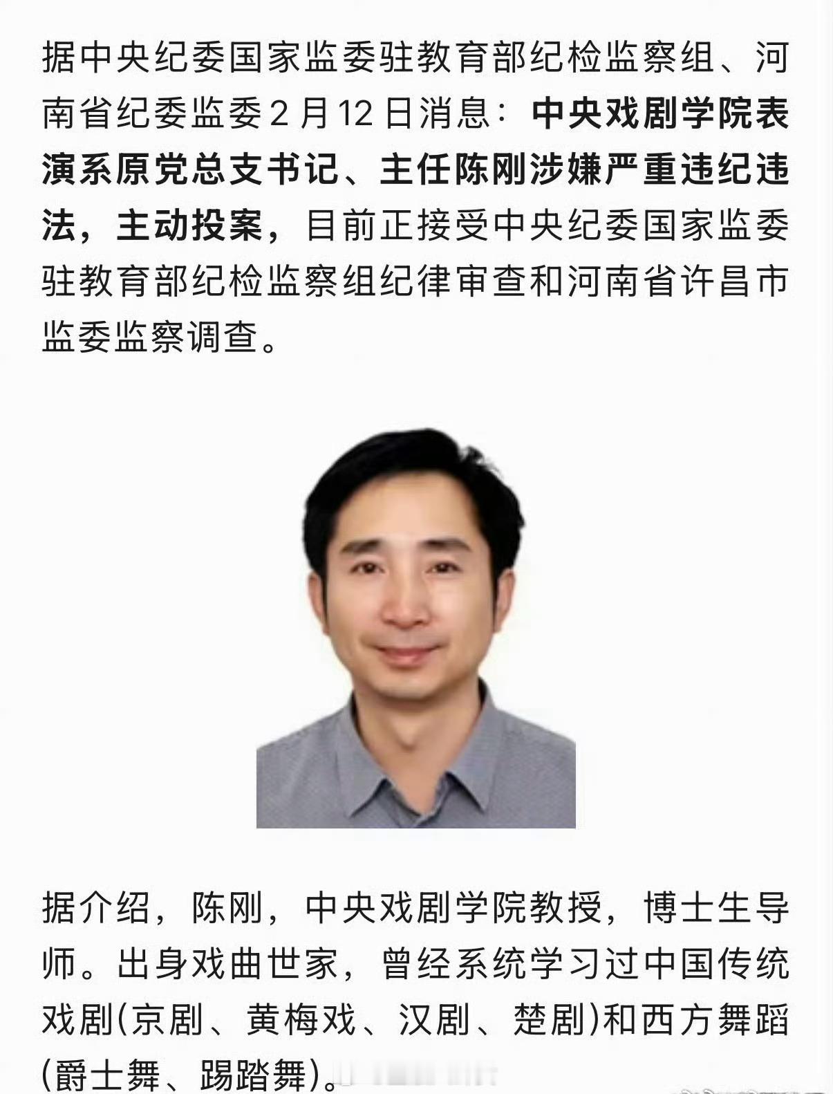 中戏主动投案中戏投案自首的三位：郝戎，中戏院长，曾任表演系主任，25年12月主
