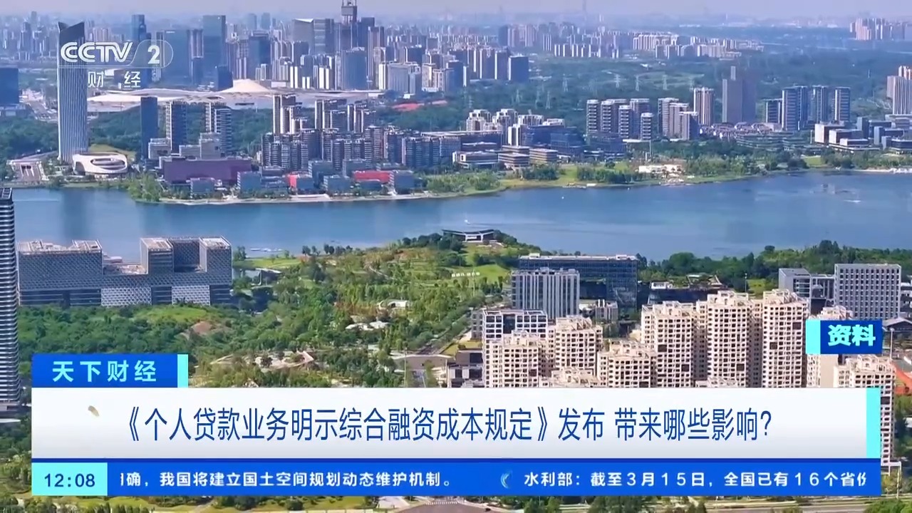 低息噱头背后藏着多少收费？个贷新规明确规范，保护借款人权益
