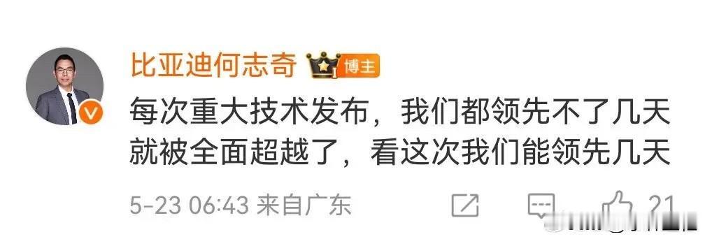 “每次发布重大技术，我们都领先不了几天，就被全面超越了，看这次我们能领先几天？”