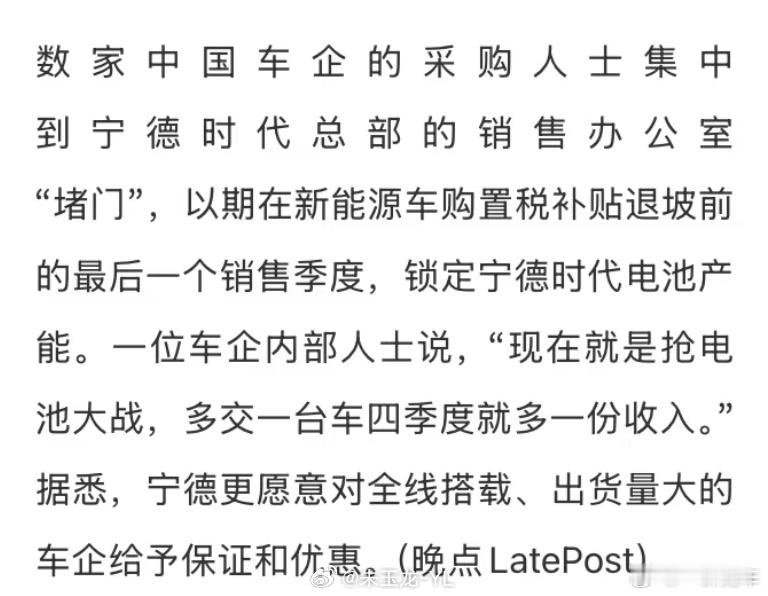 都跑去宁德时代堵门抢产能了。。。​​​