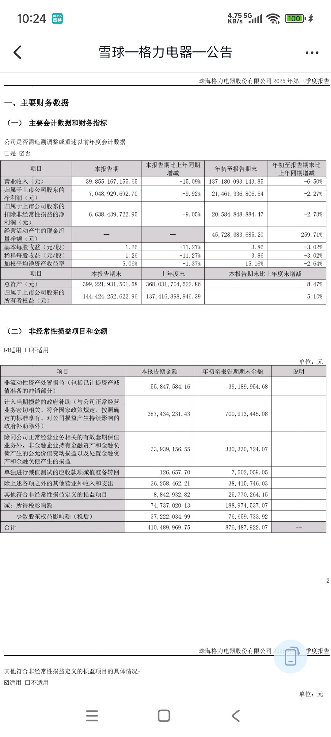 三大白电企业格力电器,美的集团与海尔智家第三季度的业绩,与上半年一样,唯独格力电