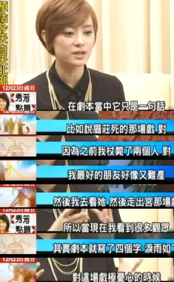 眉庄去世这场戏，甄嬛的剧本只有四个字：泪如雨下