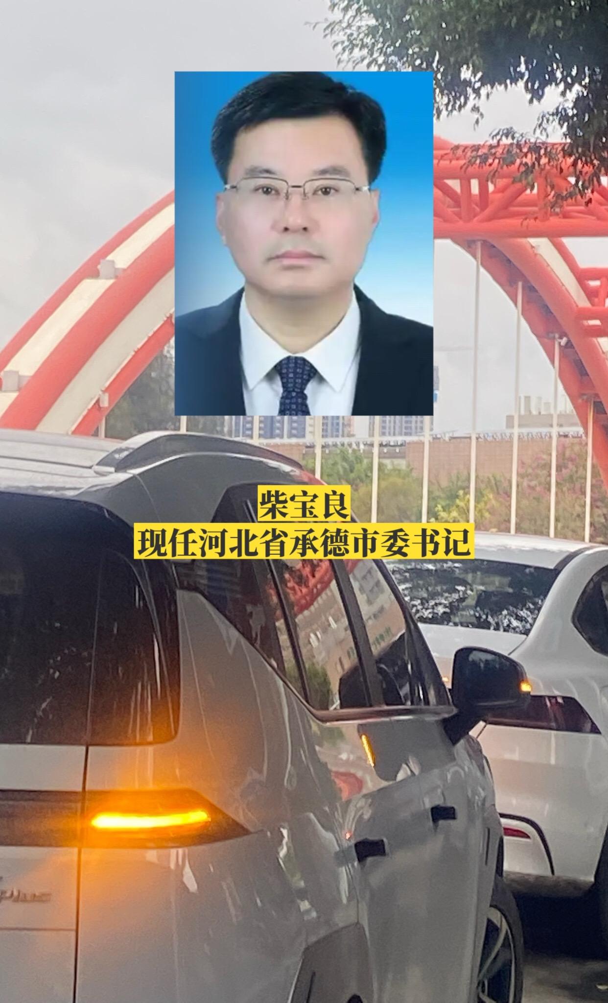 河北承德市四套班子领导。