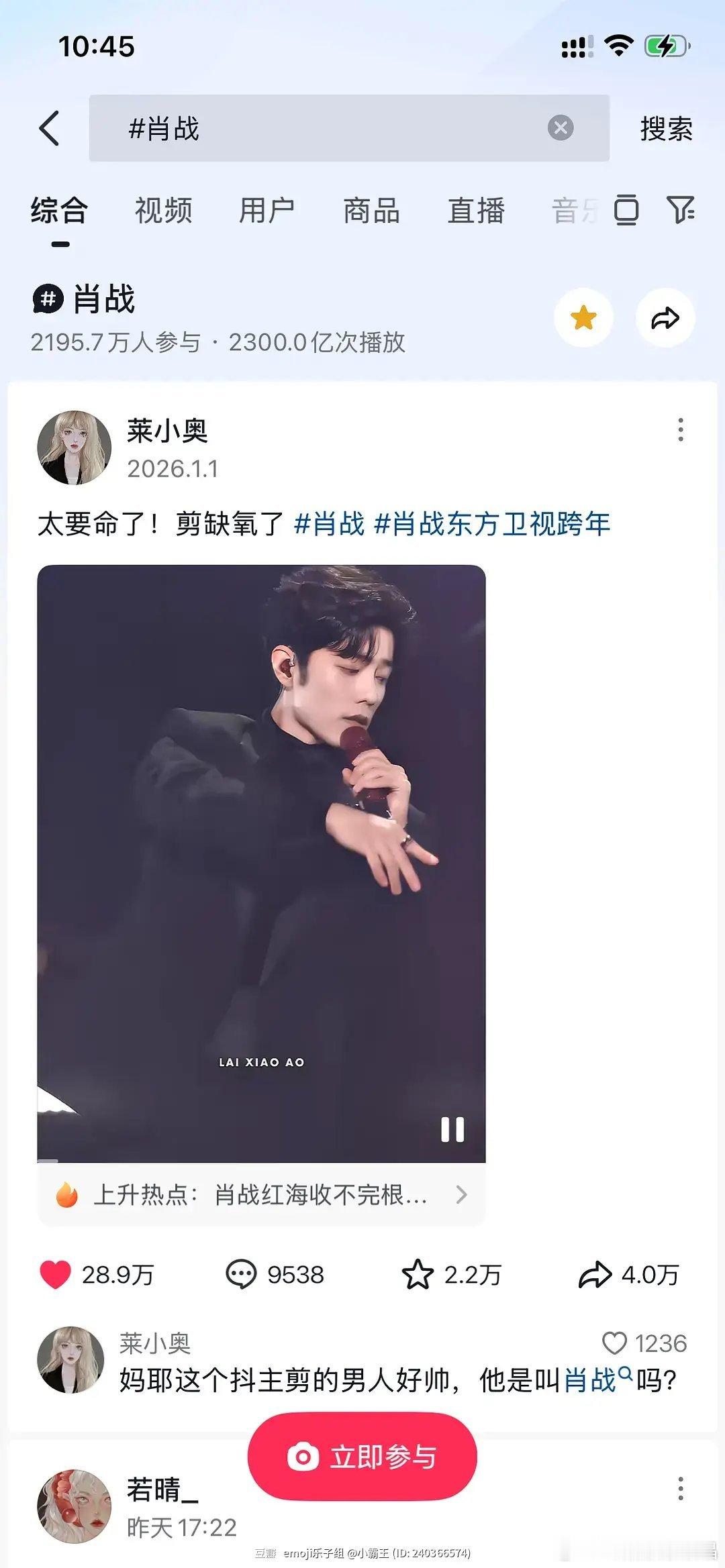 肖战抖音播放量破2300亿，东方卫视跨年之后涨了14亿，太猛了！