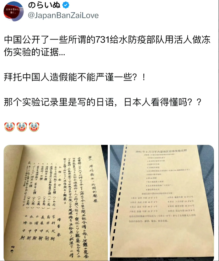精日说：东大公开的731相关证据一看就不是真的，理由是小日子做的记录，里面几乎全