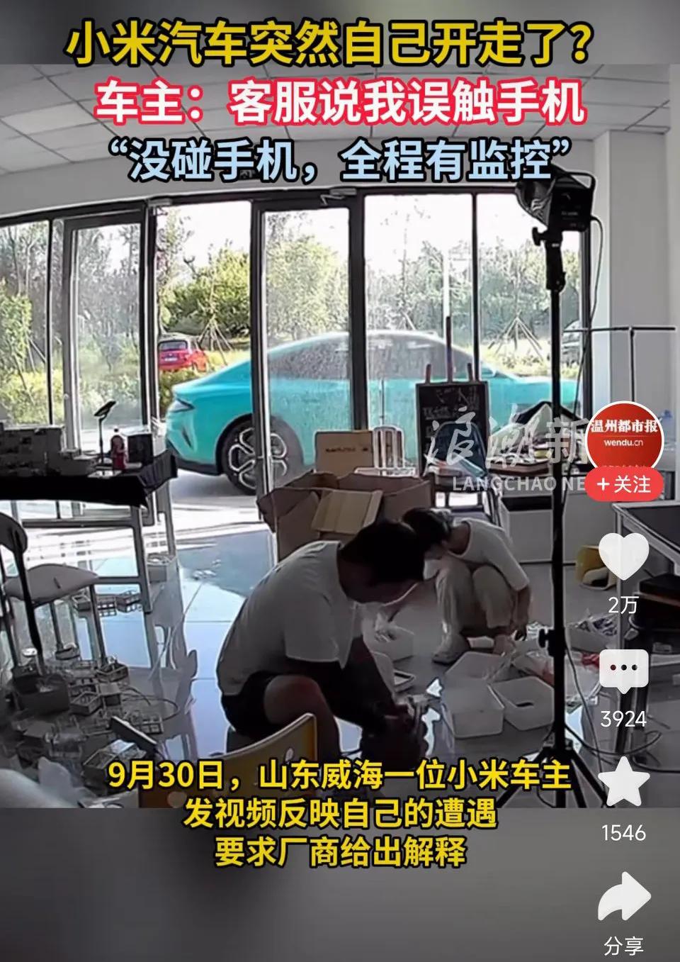 小米汽车突然自己开走了！车主:客服说我误触手机，可我根本没碰手机，全程有监控！