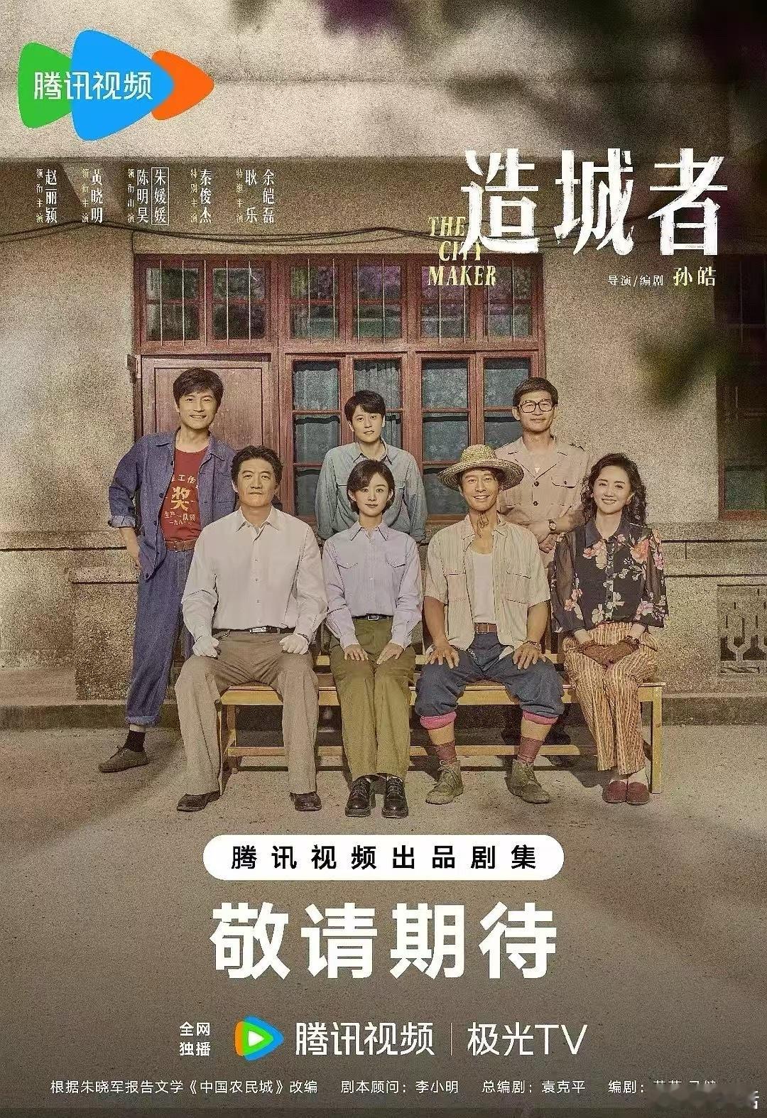 赵丽颖待播剧《造城者》跟杨幂的《生万物》一样也是年代剧，这种比较凹演技的剧成爆款