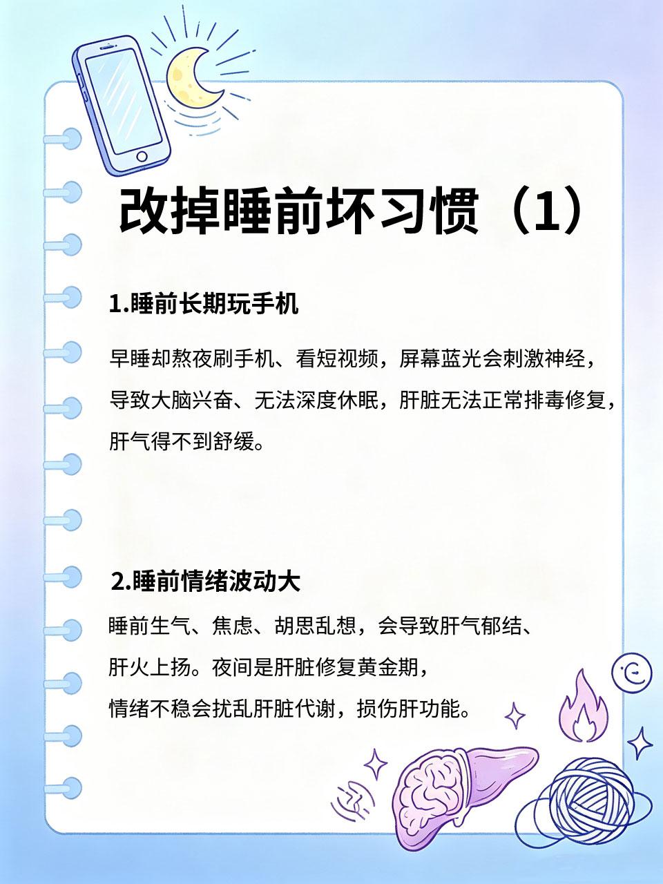 早睡就能养好肝？忽略这4件事，再早睡也白费很多人都知道早睡养肝，于是坚持每天早