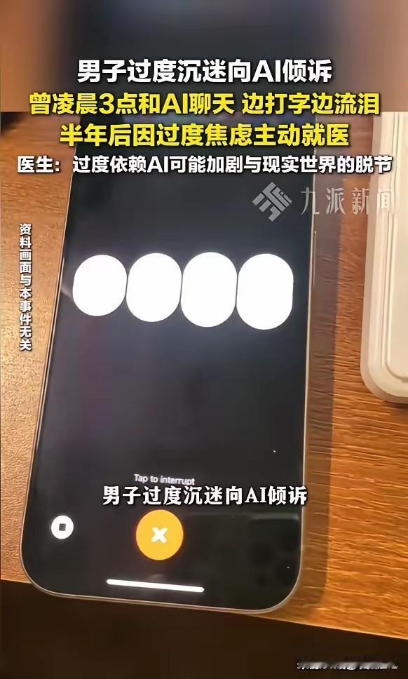 “万万没想到！”近日，四川成都，一男子因生活进入低谷，开始向AI倾诉心事，最晚的