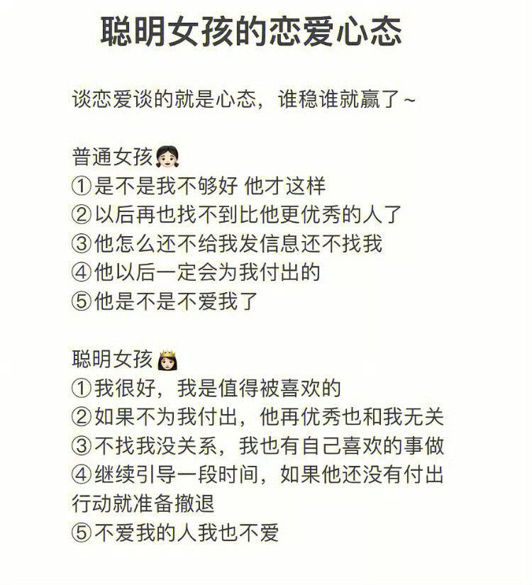 普通女孩和聪明女孩的恋爱心态对比​​​