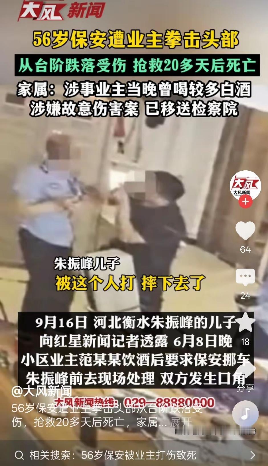 看到河北业主打保安致死的新闻，我们小区业主群里炸锅了。不是因为要求辞退年龄大