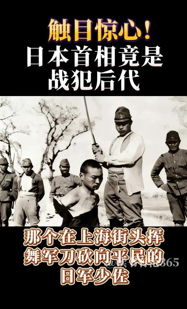 高市早苗侵华战犯留下的毒苗高市早苗祖父叫高市正雄（高市早雄），是侵华日军“上海海