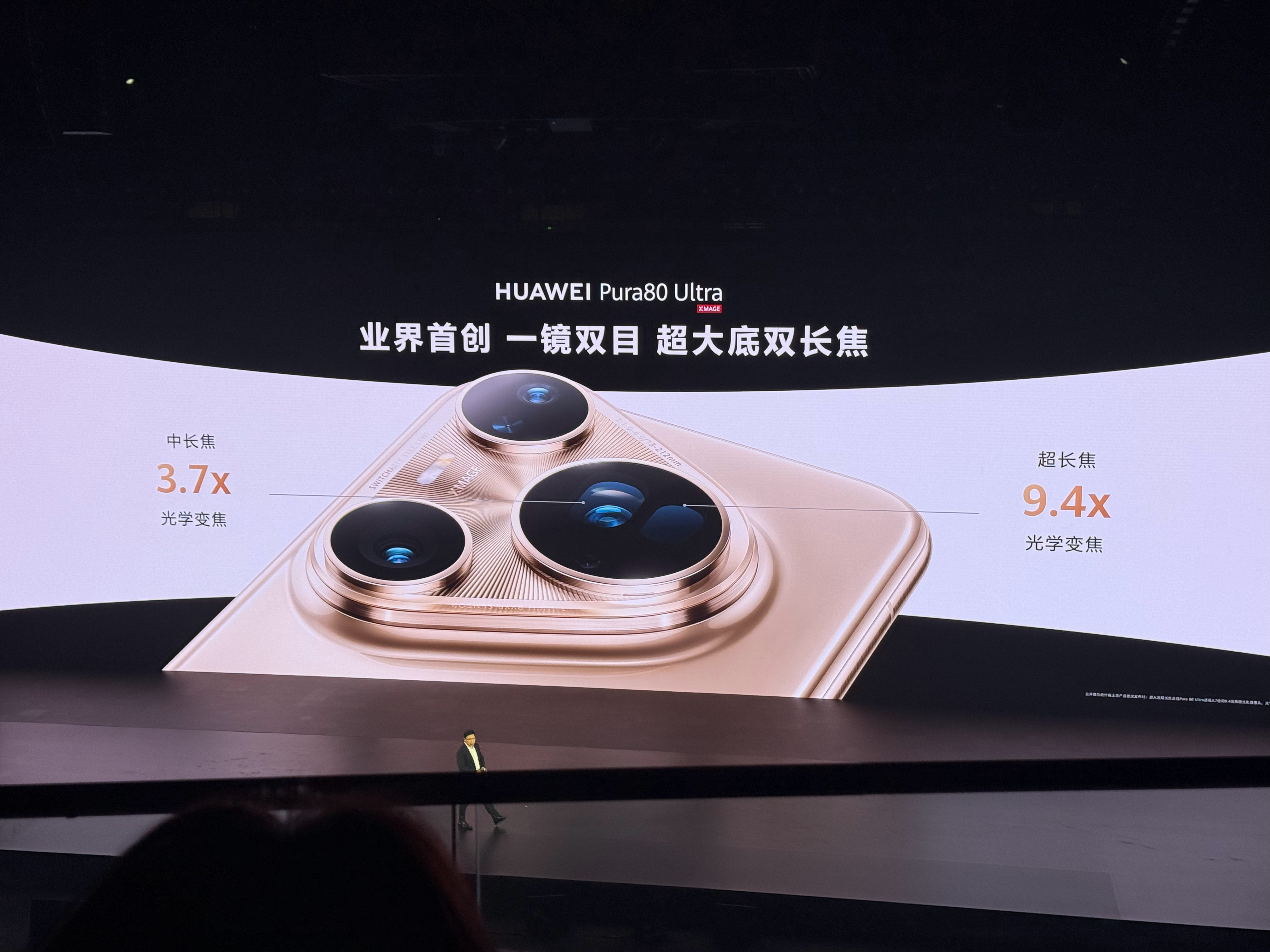 华为Pura80Ultra，3.7X光学中长焦+9.4X超长焦合一[傻眼