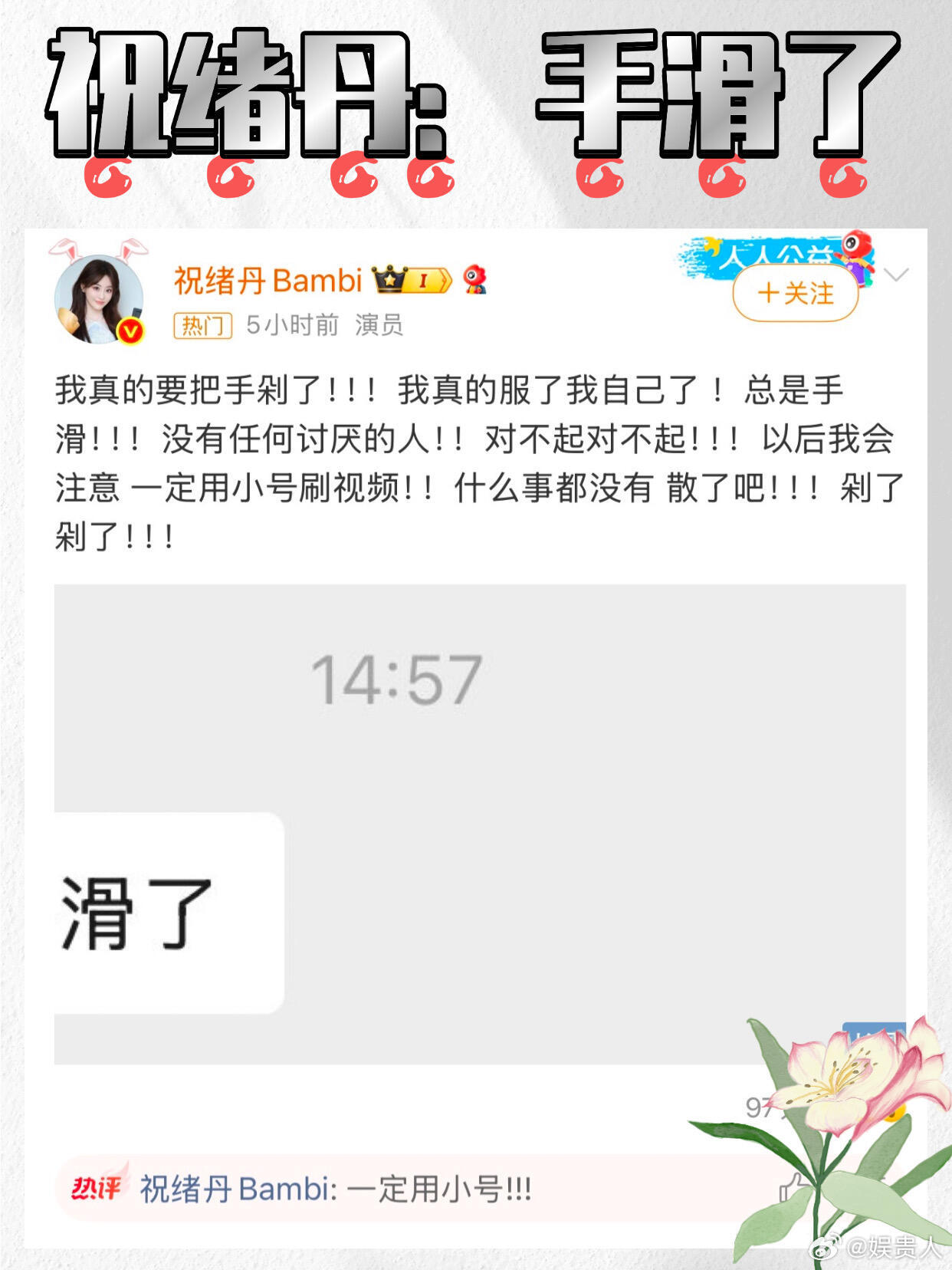 祝绪丹确实有点问题吧，前脚和虞书欣好姐妹后脚就点赞黑帖，后面还解释以后用小号点赞