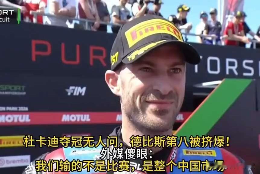 阿拉贡站出现最魔幻一幕。杜卡迪：我们才是冠军！瓦伦丁：不好意思，粉丝支持我们